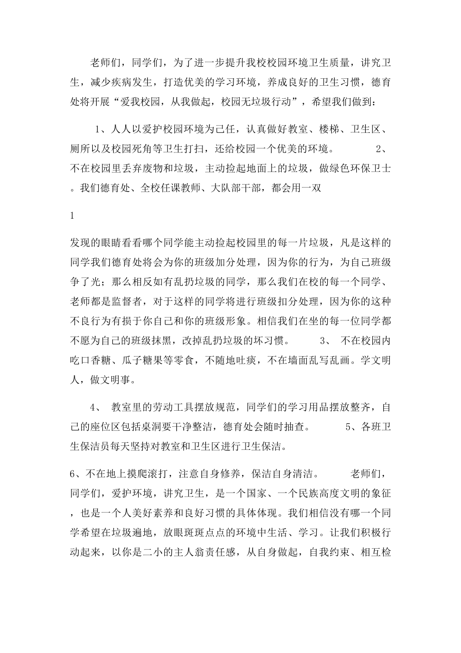 国旗下讲话爱护环境卫生.docx_第2页