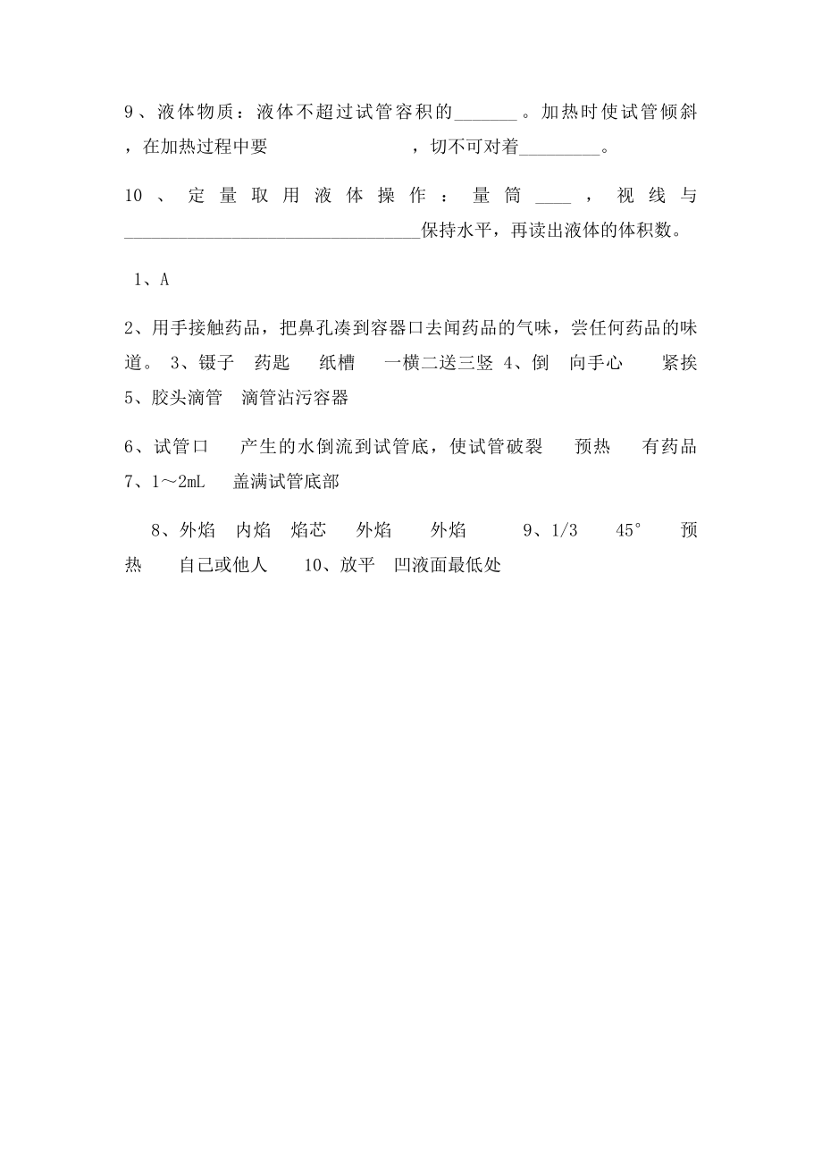 初三化学人教走进化学实验室同步练习题及答案.docx_第2页