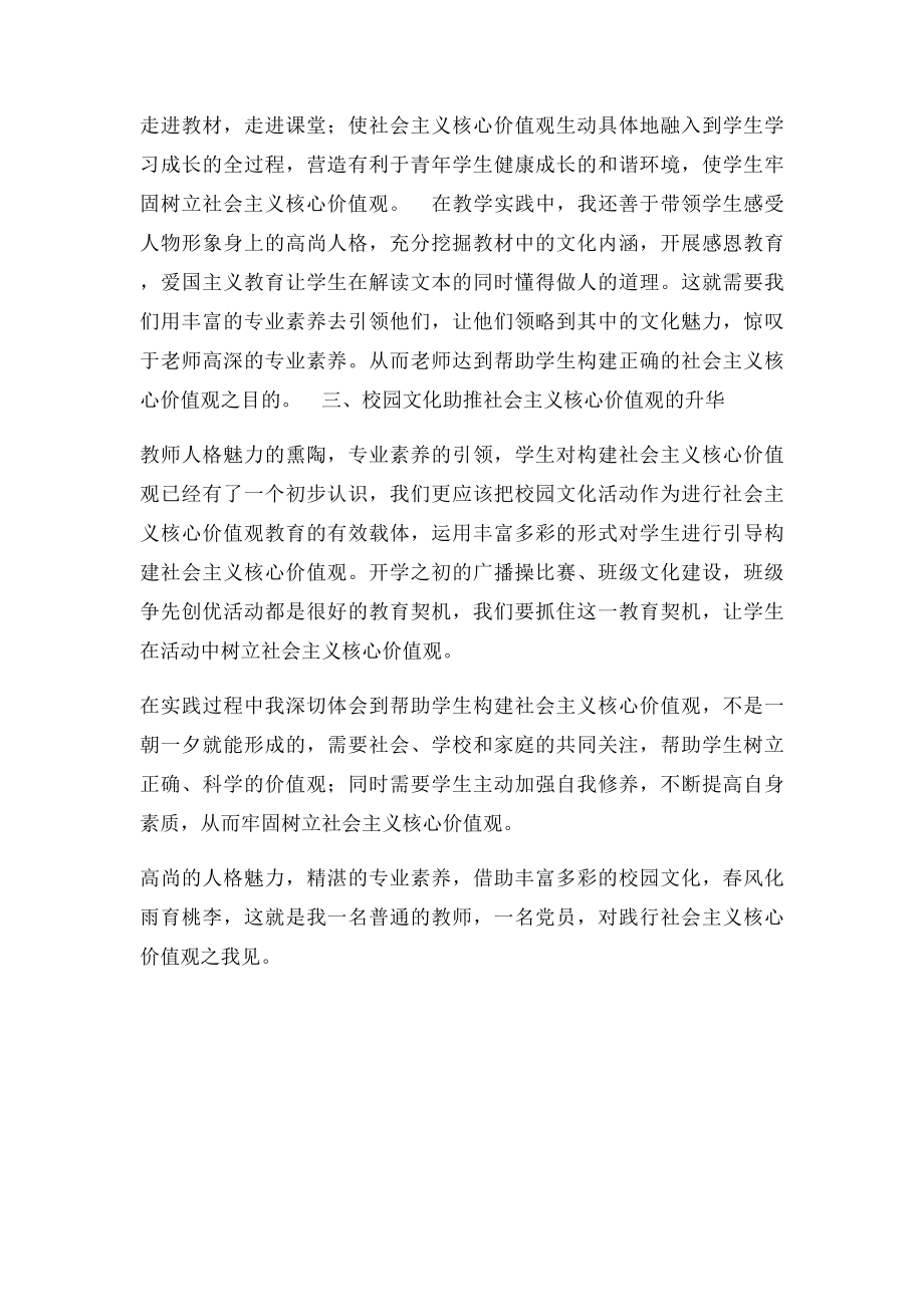 在平凡中践行社会主义核心价值观,做一名好教师.docx_第3页