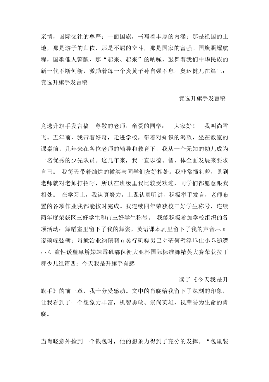 升旗手感言作文.docx_第3页