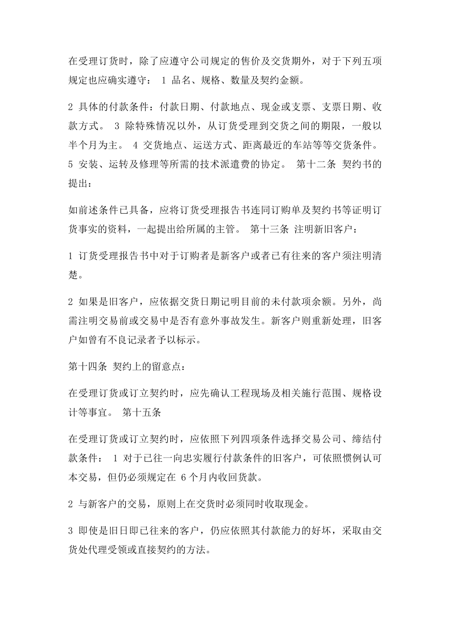 公司销售部门管理制度.docx_第2页