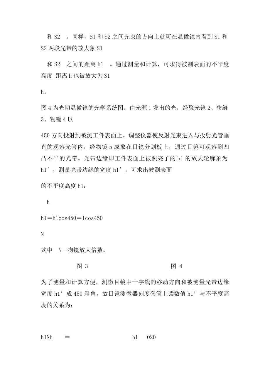 公差配合与测量技术实验报告 .docx_第2页