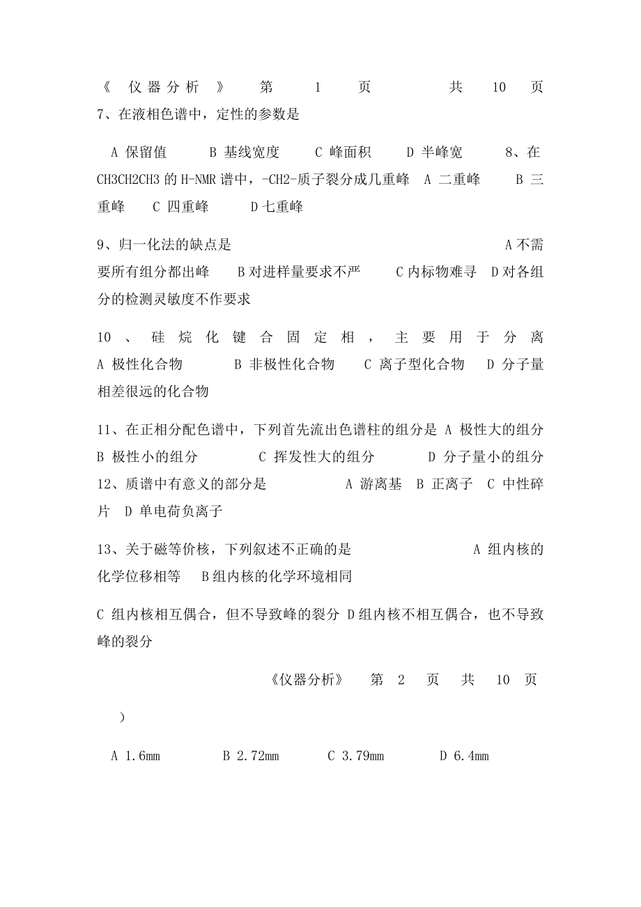 分析化学试(1).docx_第2页