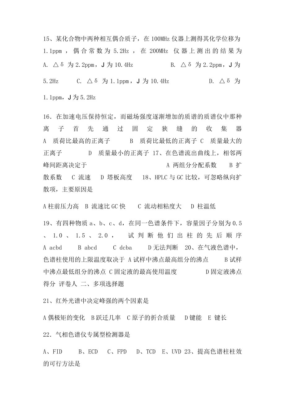 分析化学试(1).docx_第3页