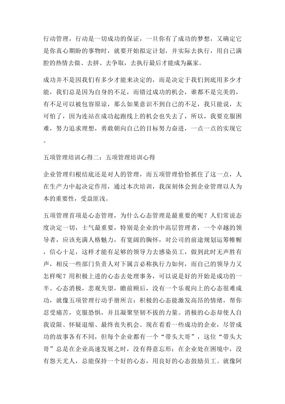 五项管理培训心得.docx_第2页