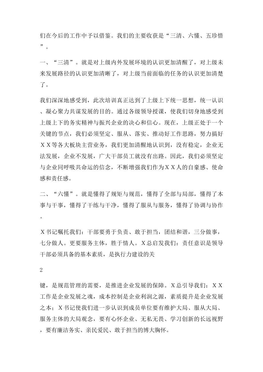 外出培训班学习心得总结发言企业.docx_第2页