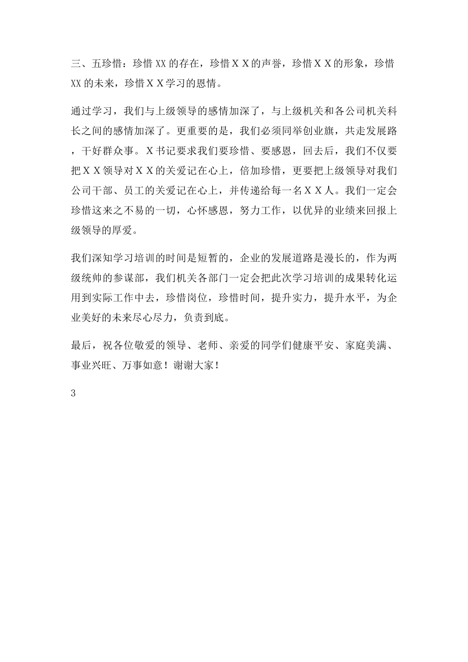 外出培训班学习心得总结发言企业.docx_第3页