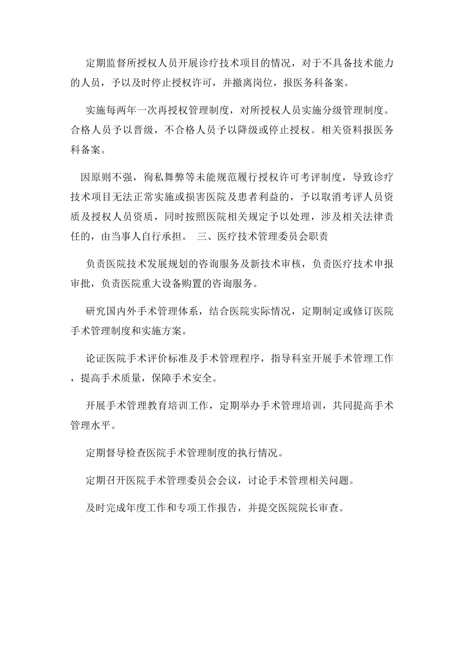 医疗技术管理委员会.docx_第2页