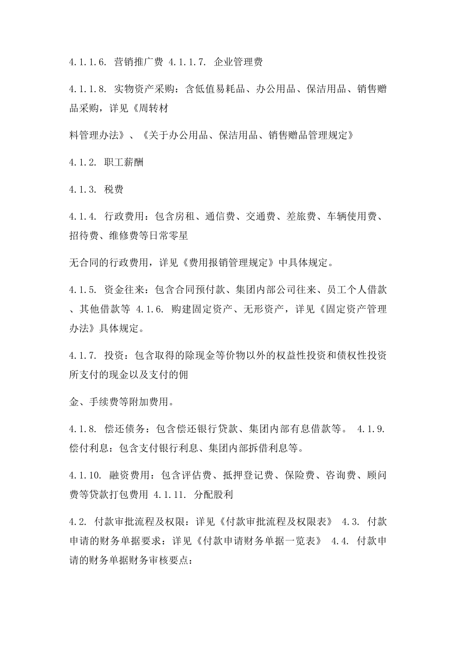 地产公司付款管理办法.docx_第3页