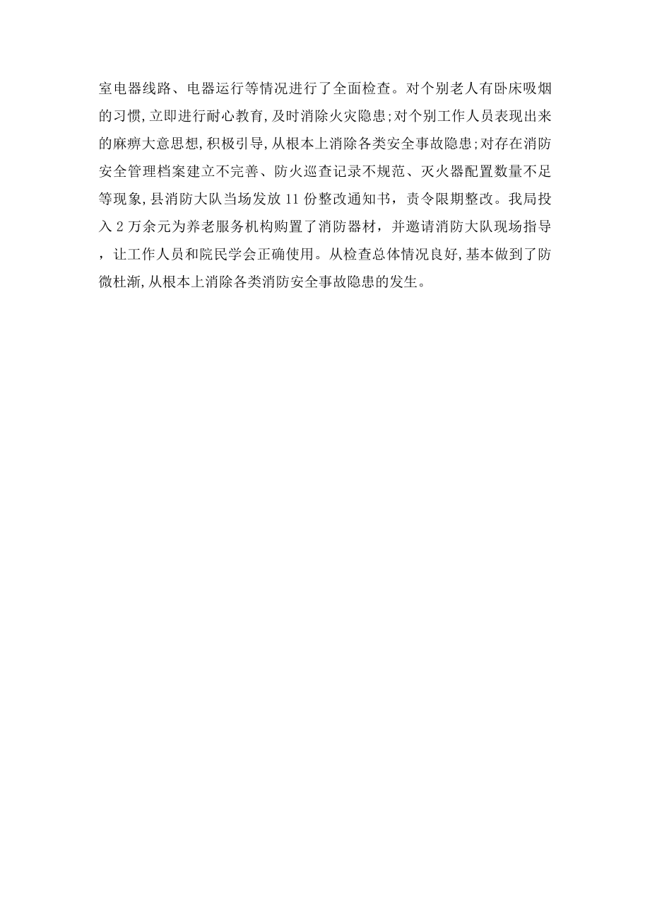 养老服务机构消防安全检查工作总结.docx_第2页