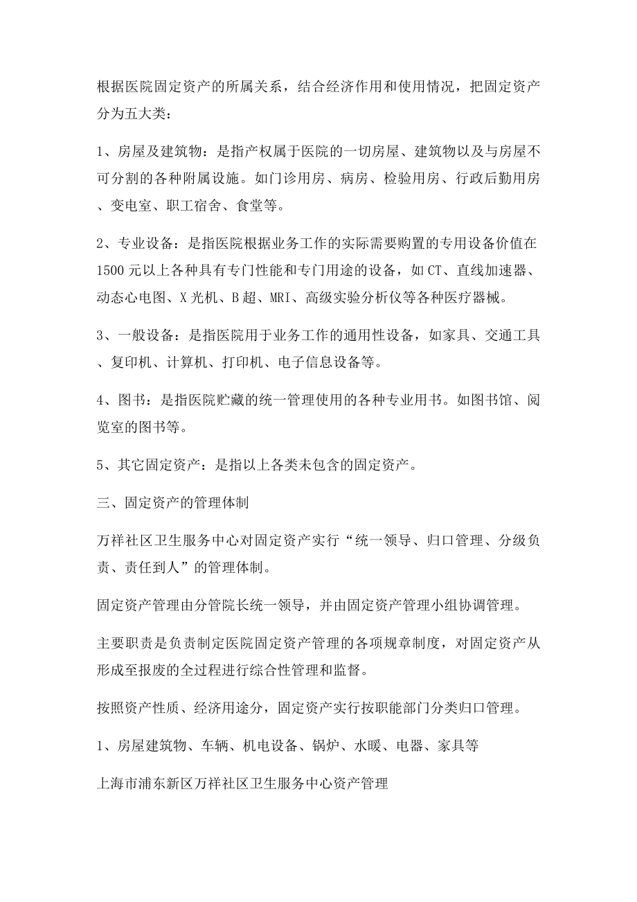 固定资产管理制度职责流程.docx_第2页