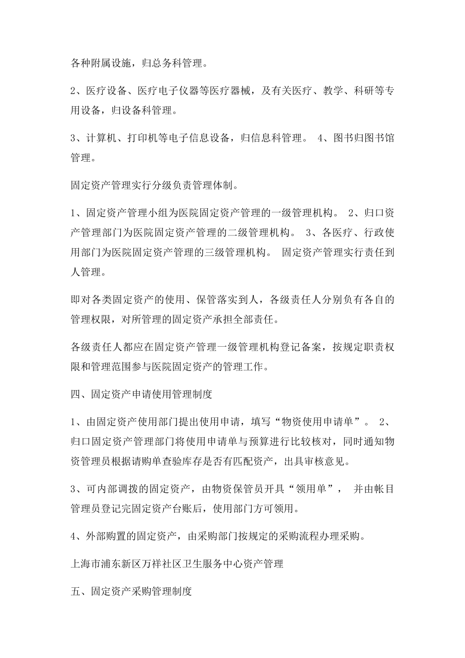 固定资产管理制度职责流程.docx_第3页