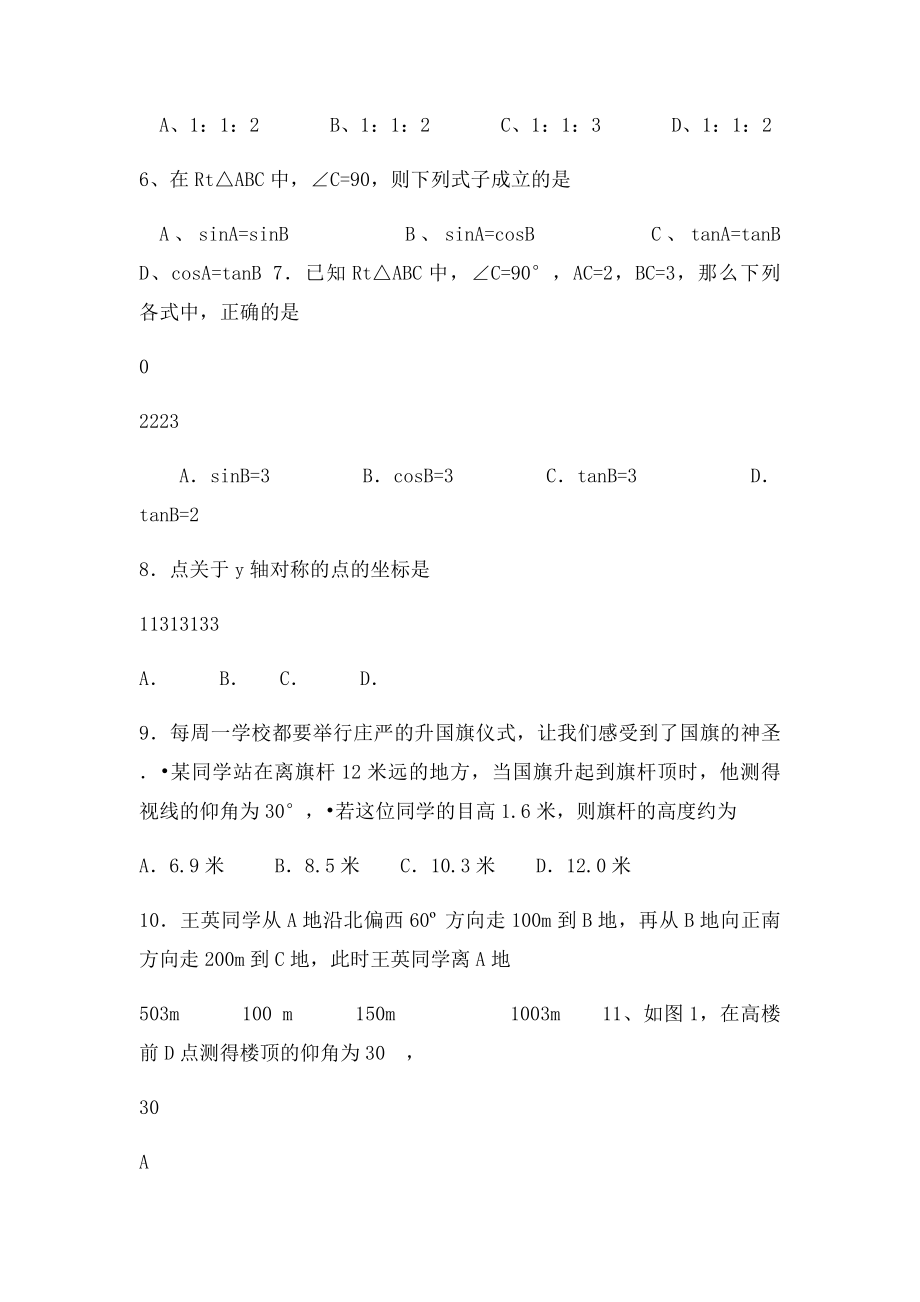 初中三角函数练习题及答案.docx_第2页