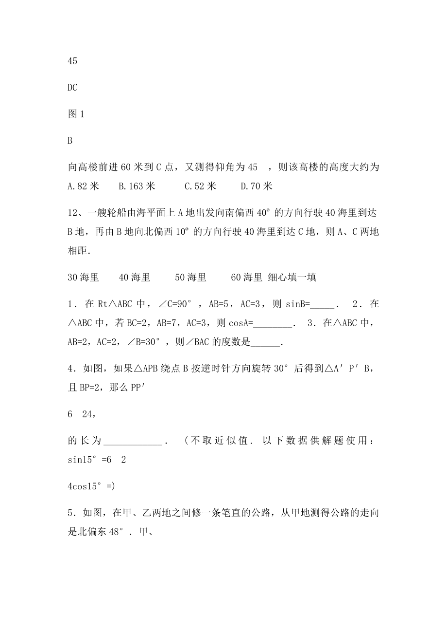 初中三角函数练习题及答案.docx_第3页