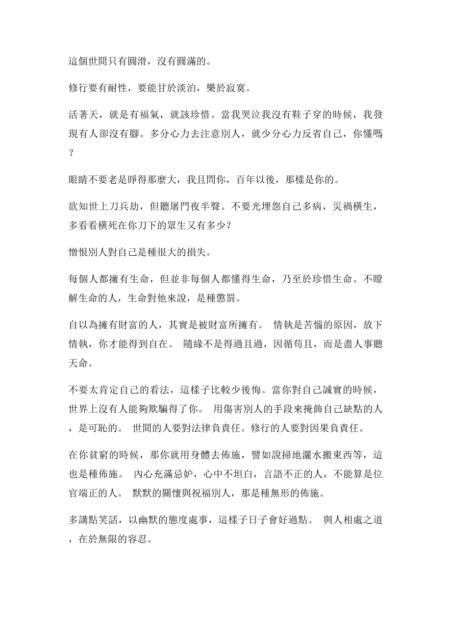 佛经中经典人生哲理.docx_第2页