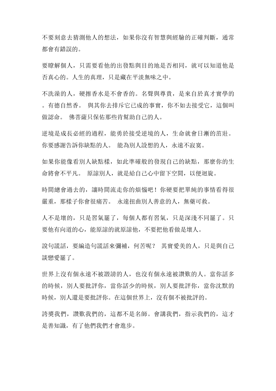 佛经中经典人生哲理.docx_第3页