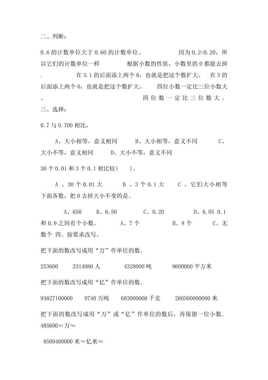 人教四年级数学下册小数部分复习练习题.docx_第2页