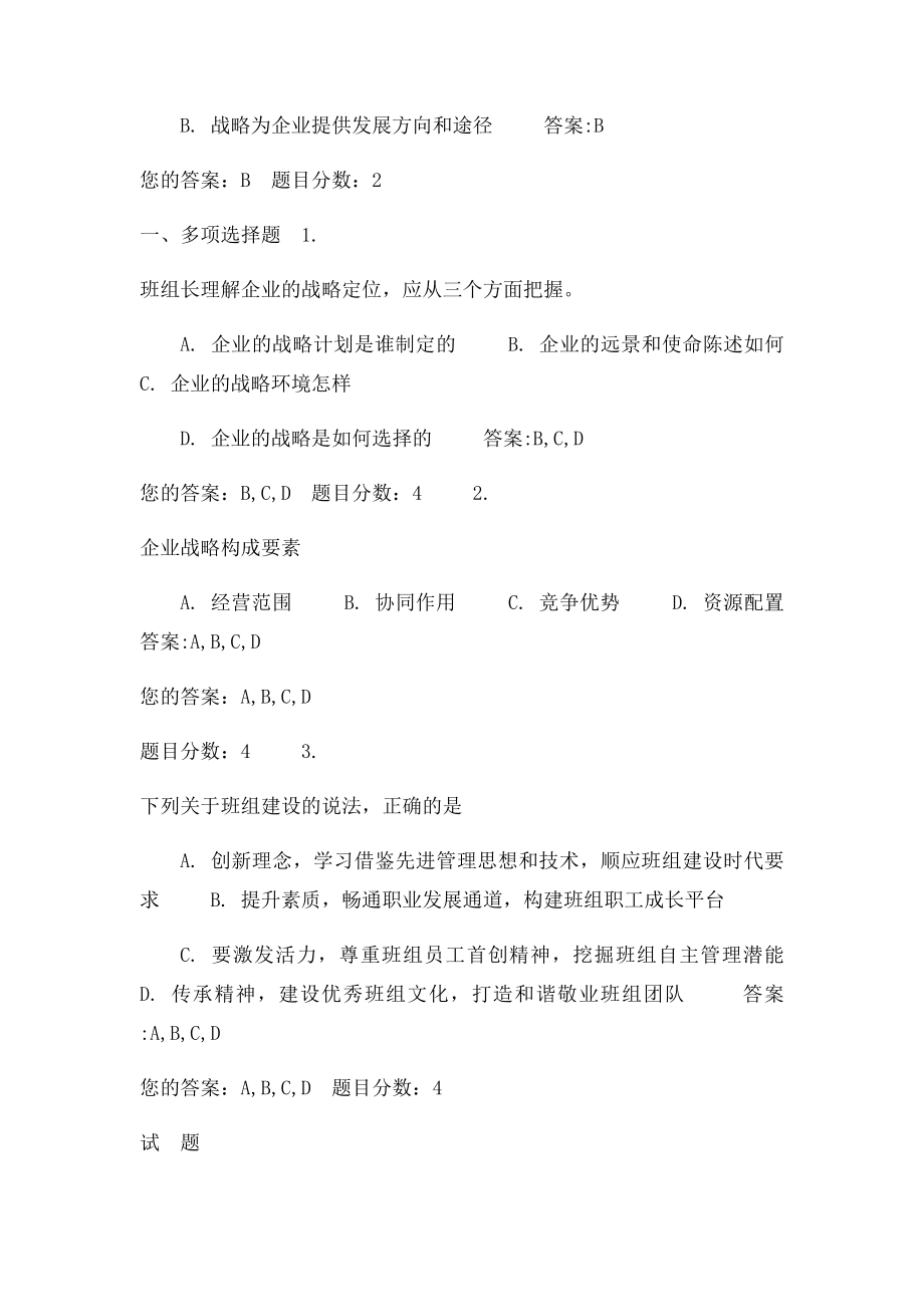 企业战略认知 作业与自测.docx_第3页