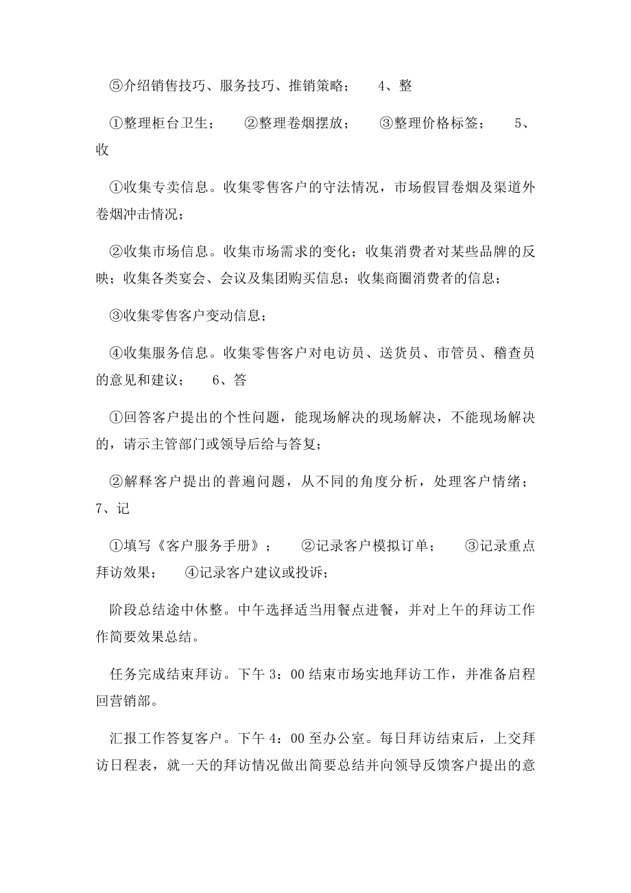 卷烟行业客户经理工作流程.docx_第3页