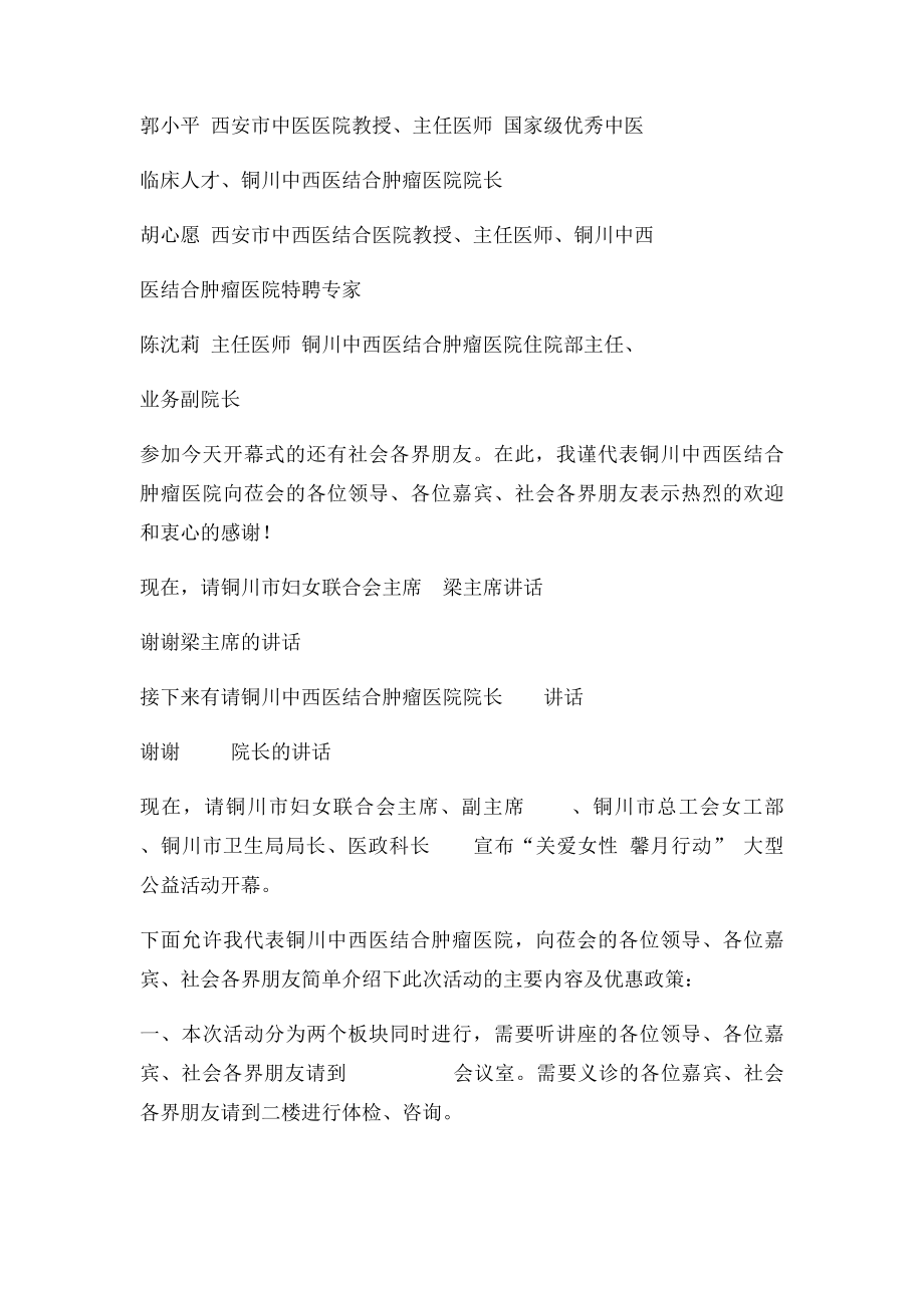 关爱女性公益活动主持词.docx_第2页