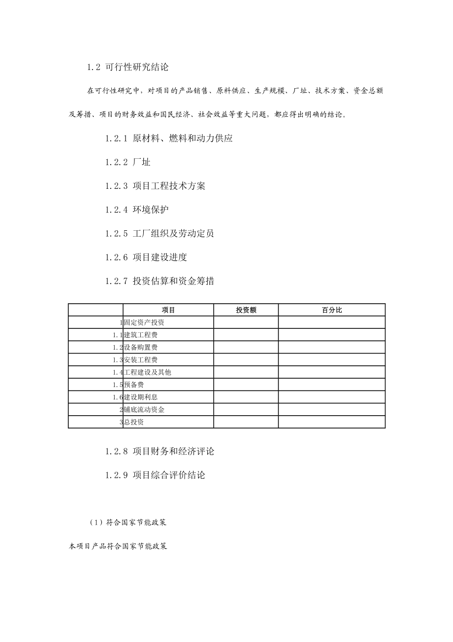 瓦楞纸板项目可行性研究报告.doc_第2页