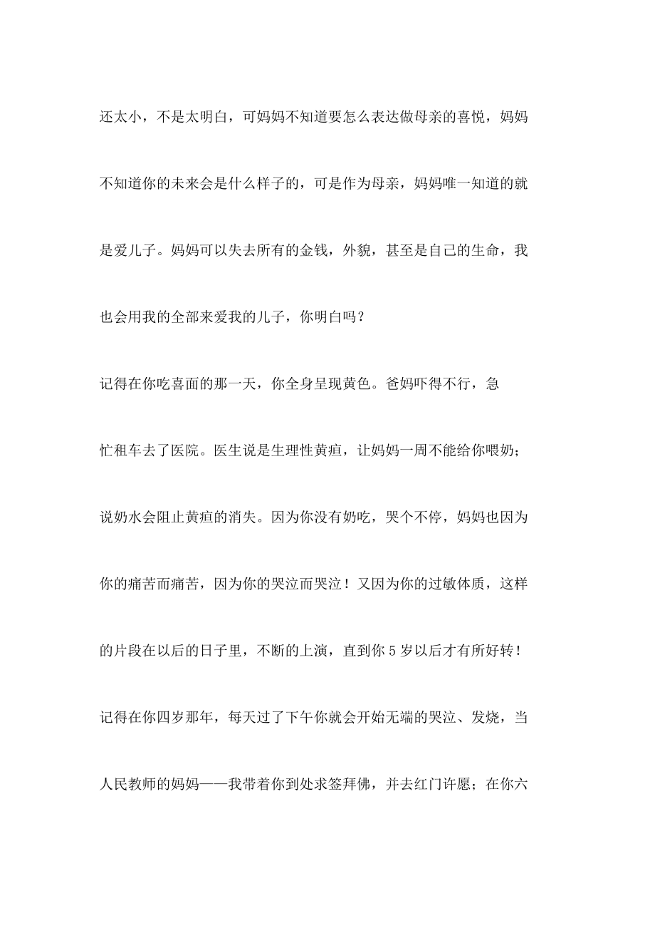 儿子生日祝福的话.docx_第2页