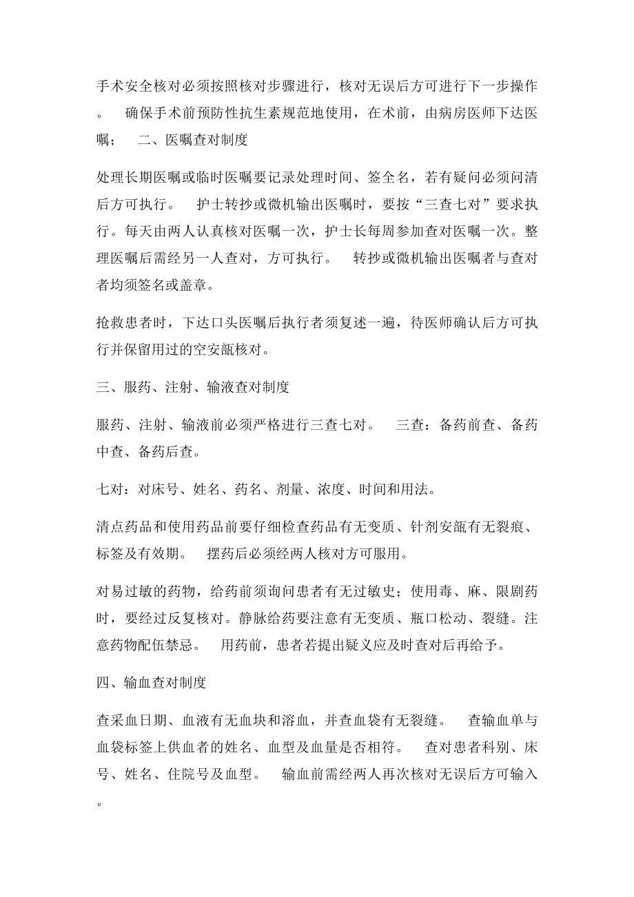 医嘱查对流程.docx_第2页