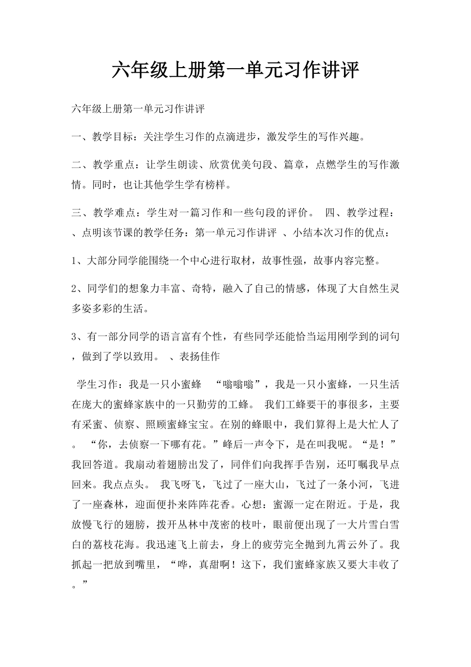 六年级上册第一单元习作讲评.docx_第1页