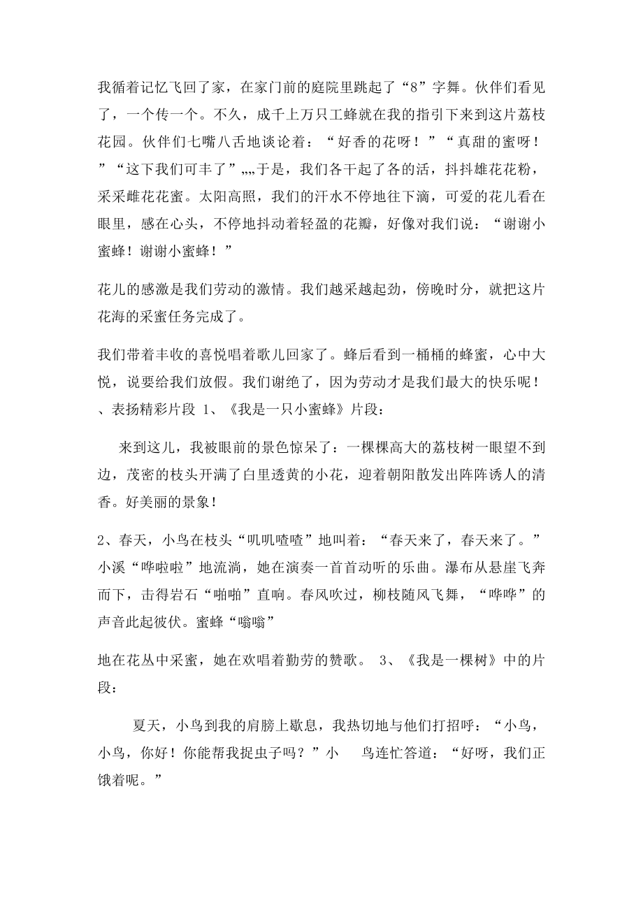 六年级上册第一单元习作讲评.docx_第2页