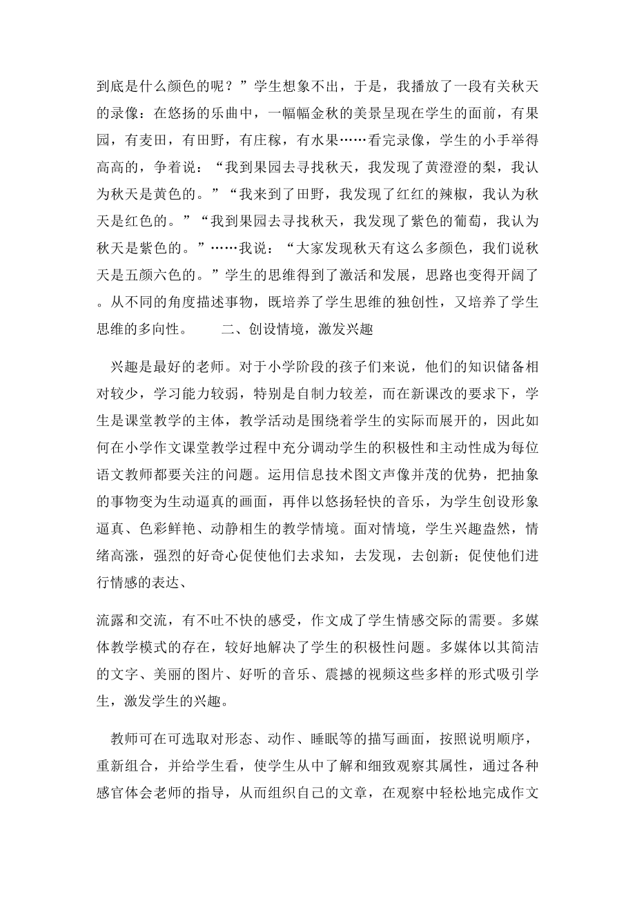 信息技术在作文教学中的运用.docx_第2页