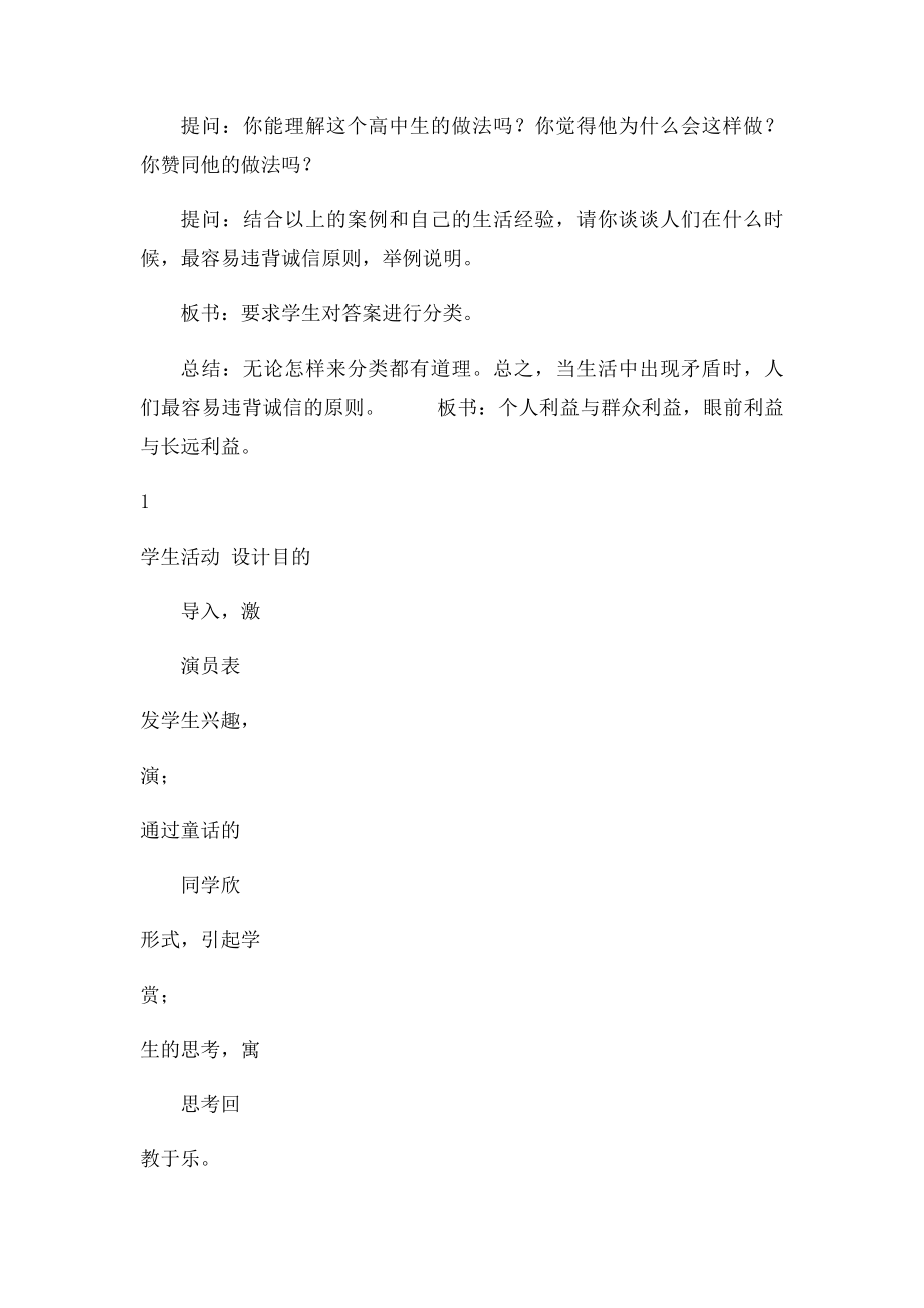 做诚信的人公开课教案.docx_第2页