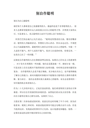 别自作聪明.docx