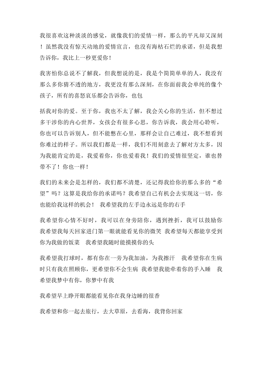 史上最感人最浪漫最质朴的情书曾让女友整个寝室女生感动到哭(1).docx_第3页