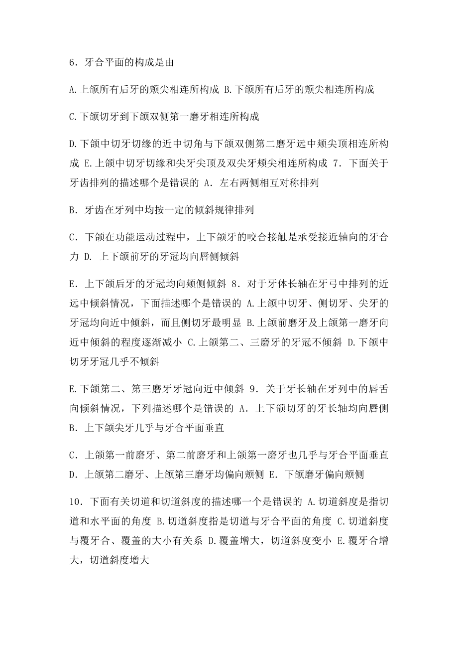 口腔生理解剖期末习题.docx_第2页