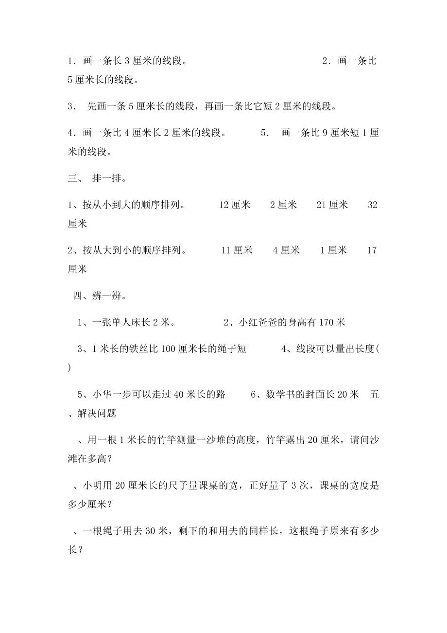 二年级上册数学长度单位 估算线段练习.docx_第2页