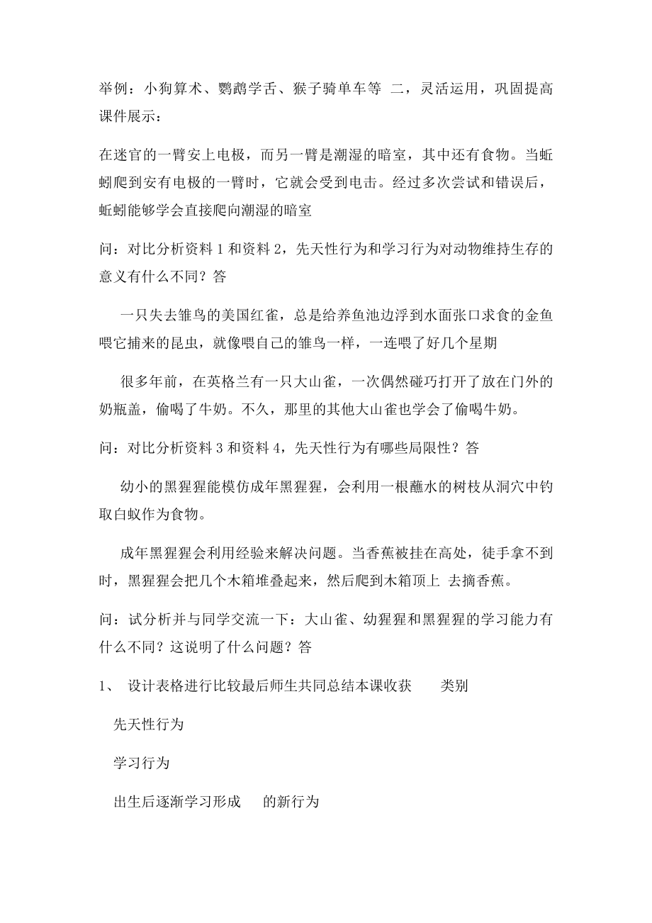 先天性行为和后天性行为教案.docx_第3页