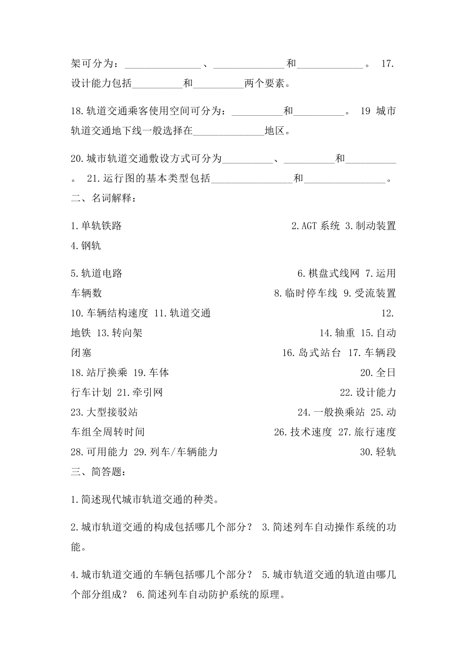 城市轨道交通复习题及参考答案.docx_第2页