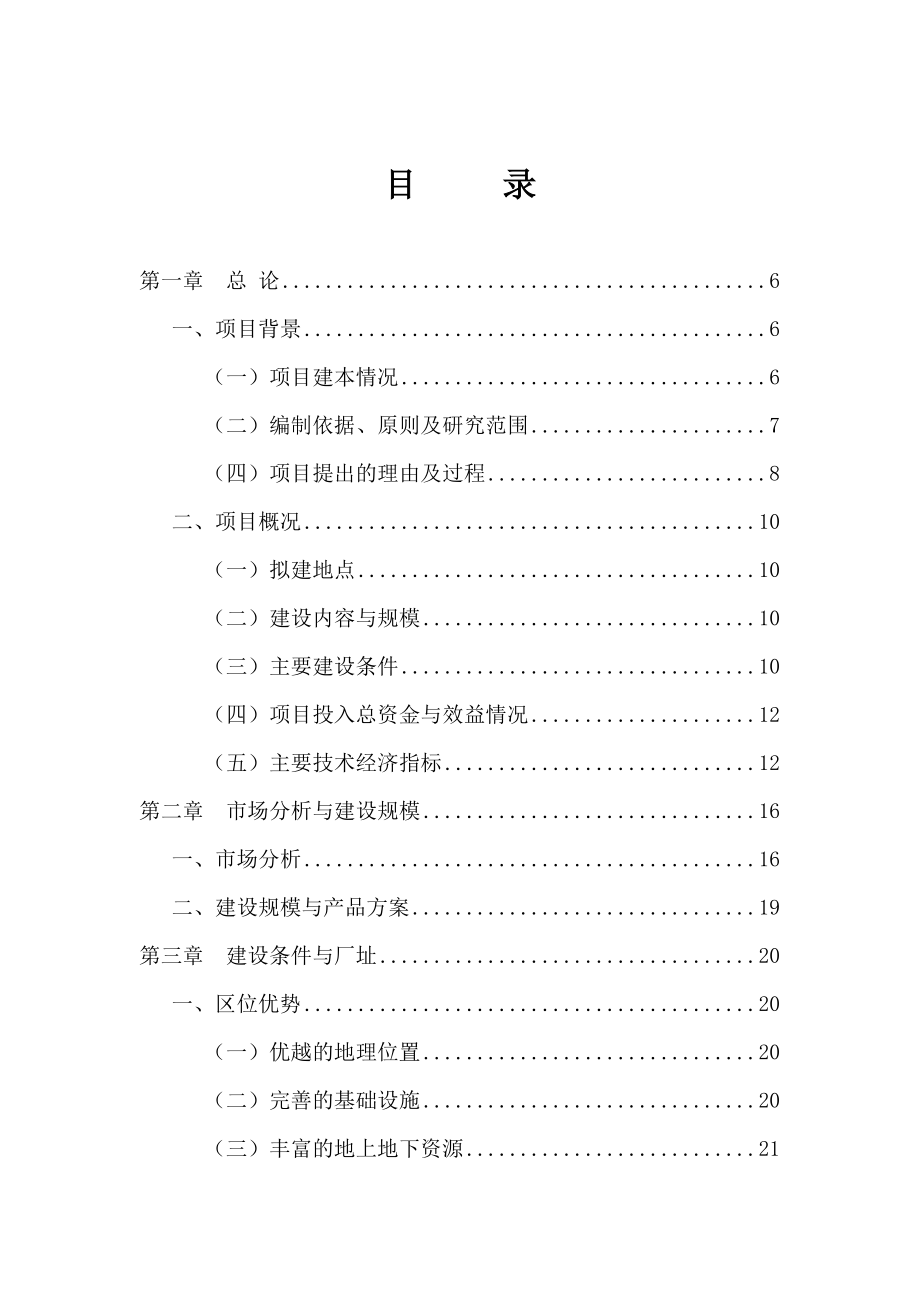 某包装制品有限公司二期生产线扩建项目可行性研究报告.doc_第1页