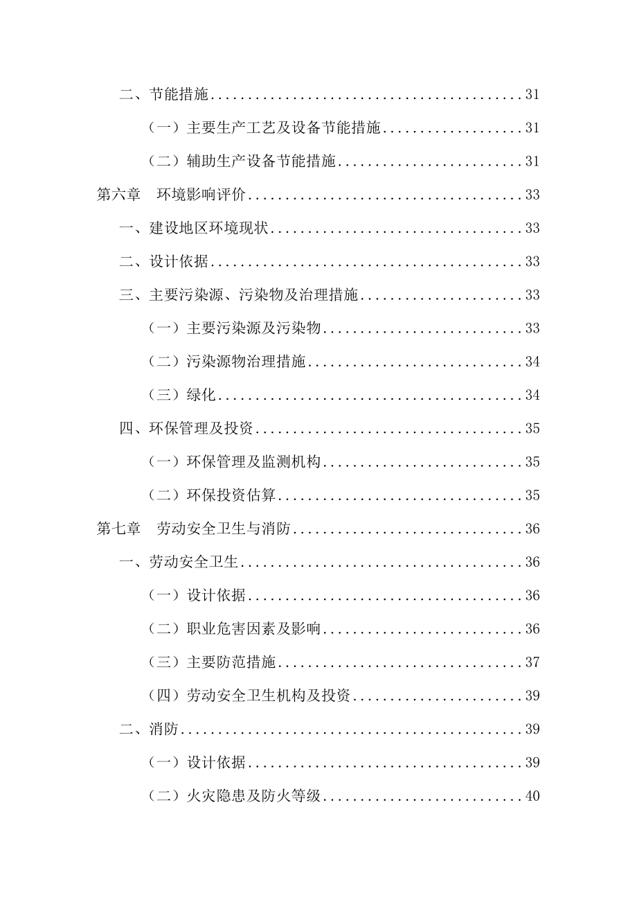 某包装制品有限公司二期生产线扩建项目可行性研究报告.doc_第3页