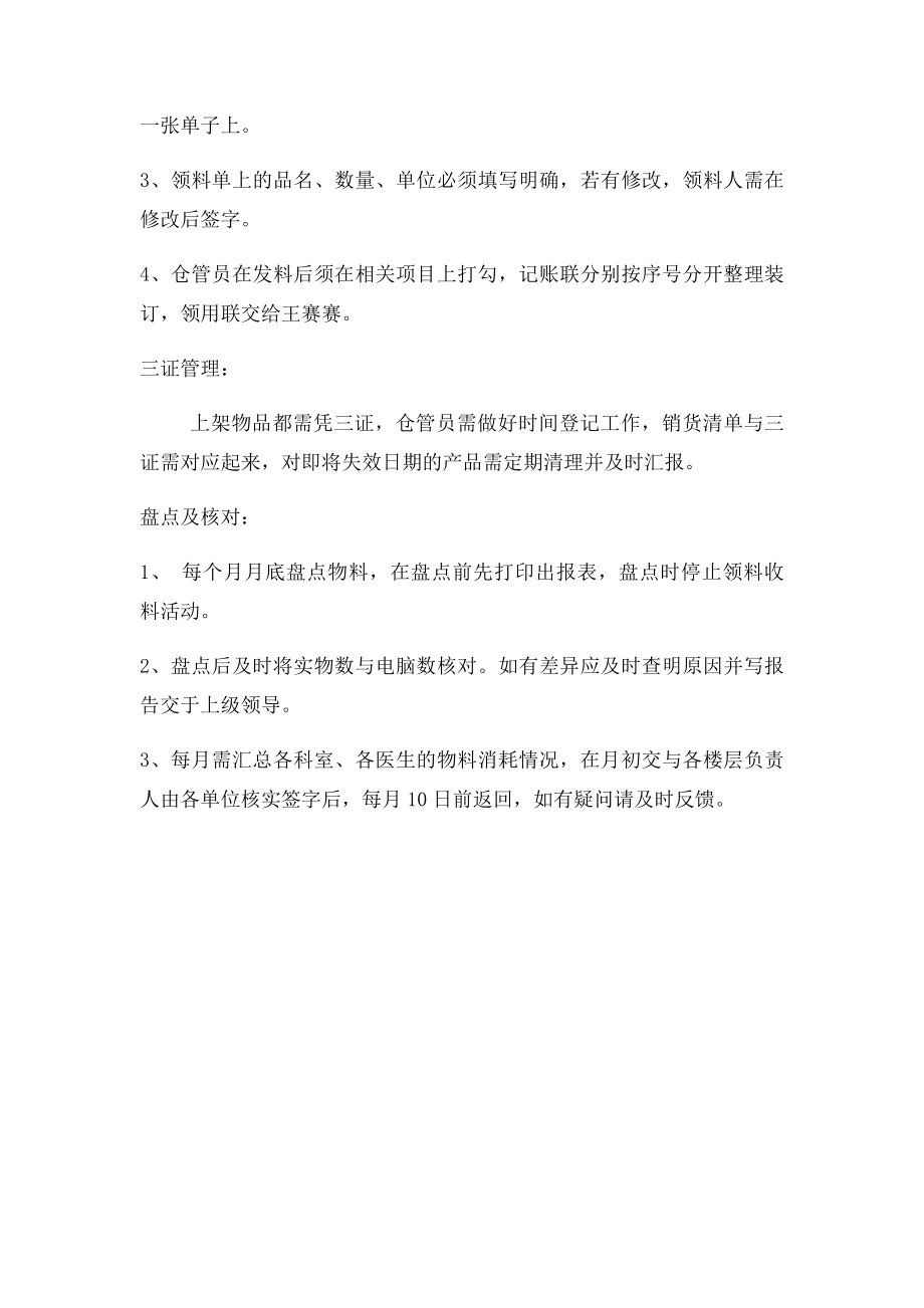 医院仓库管理制度.docx_第2页