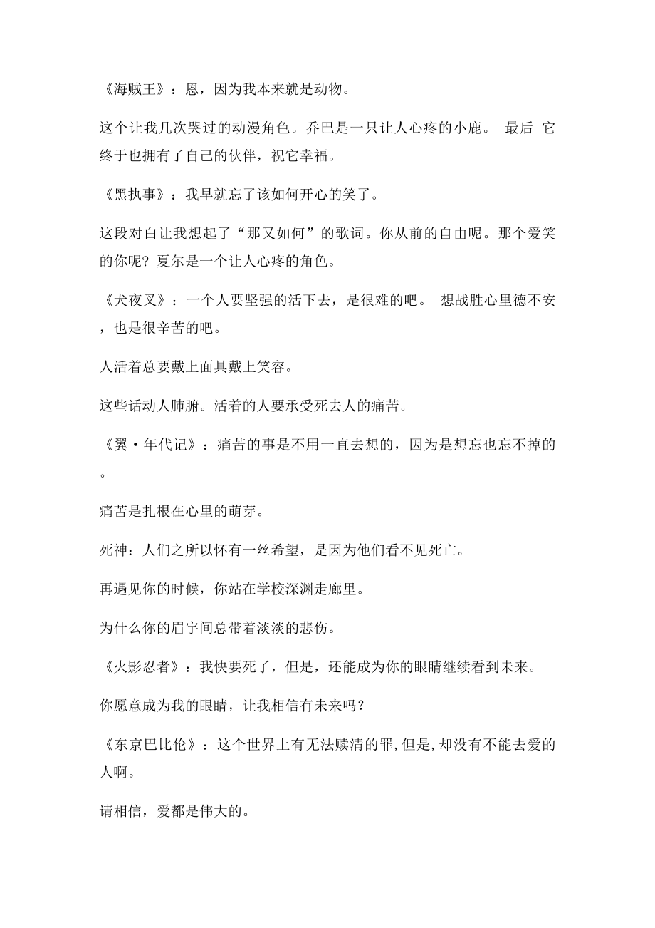 动漫中感人的对白.docx_第2页