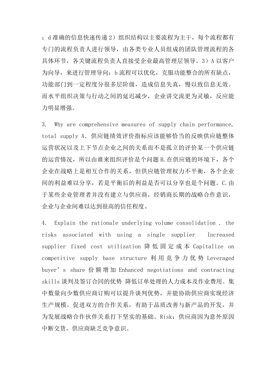 供应链物流与管理问答题.docx_第2页