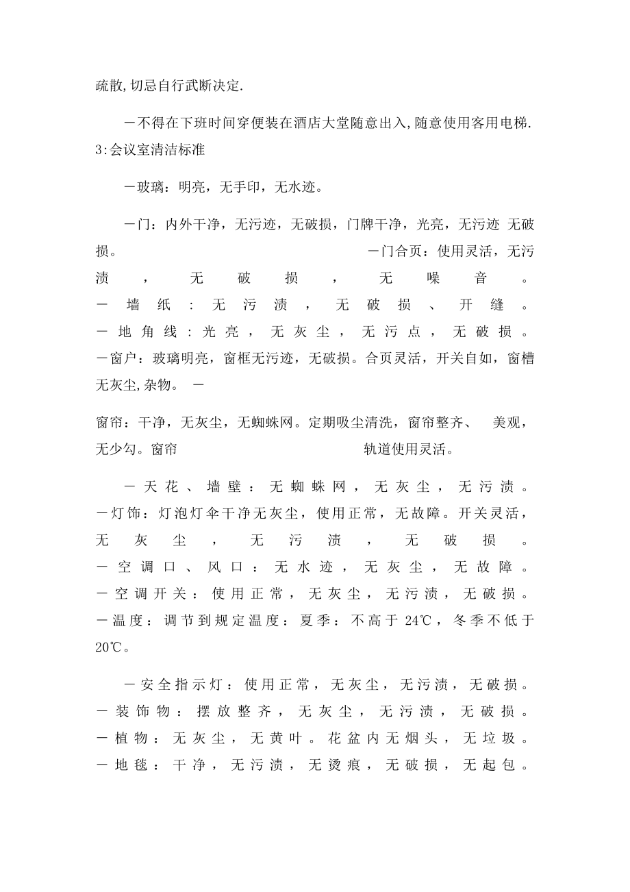 会议部培训计划.docx_第3页