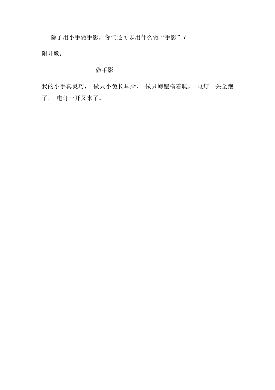 儿歌活动做手影.docx_第2页