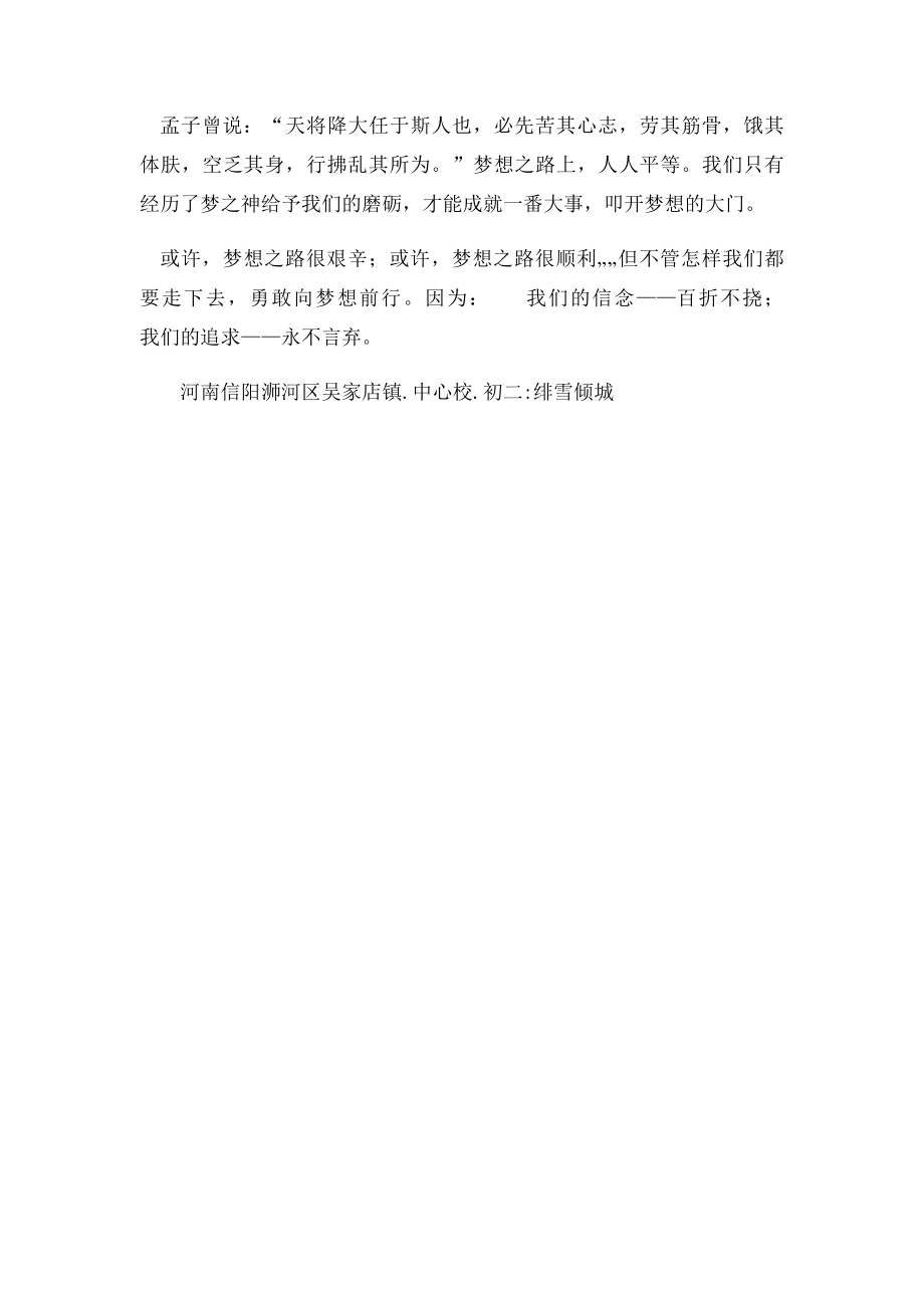 向梦想前行.docx_第2页