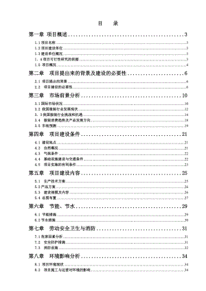 产3600万件针织服装生产线建设工程项目可行性研究报告.doc