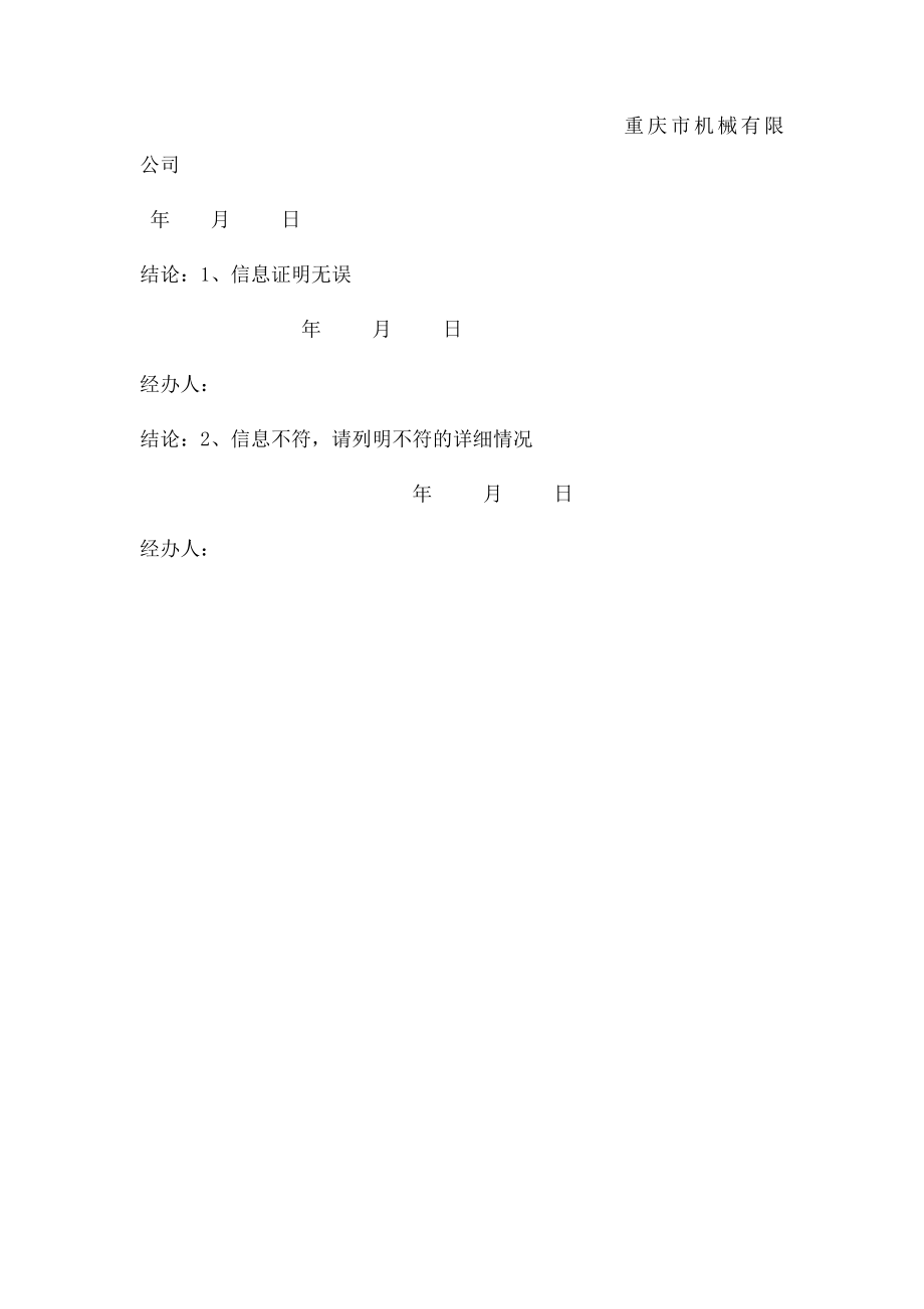 企业询证函格式.docx_第2页