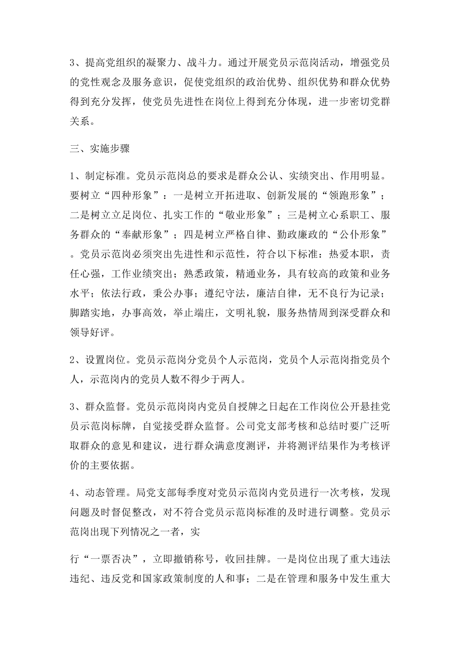 党员示范岗活动方案.docx_第2页