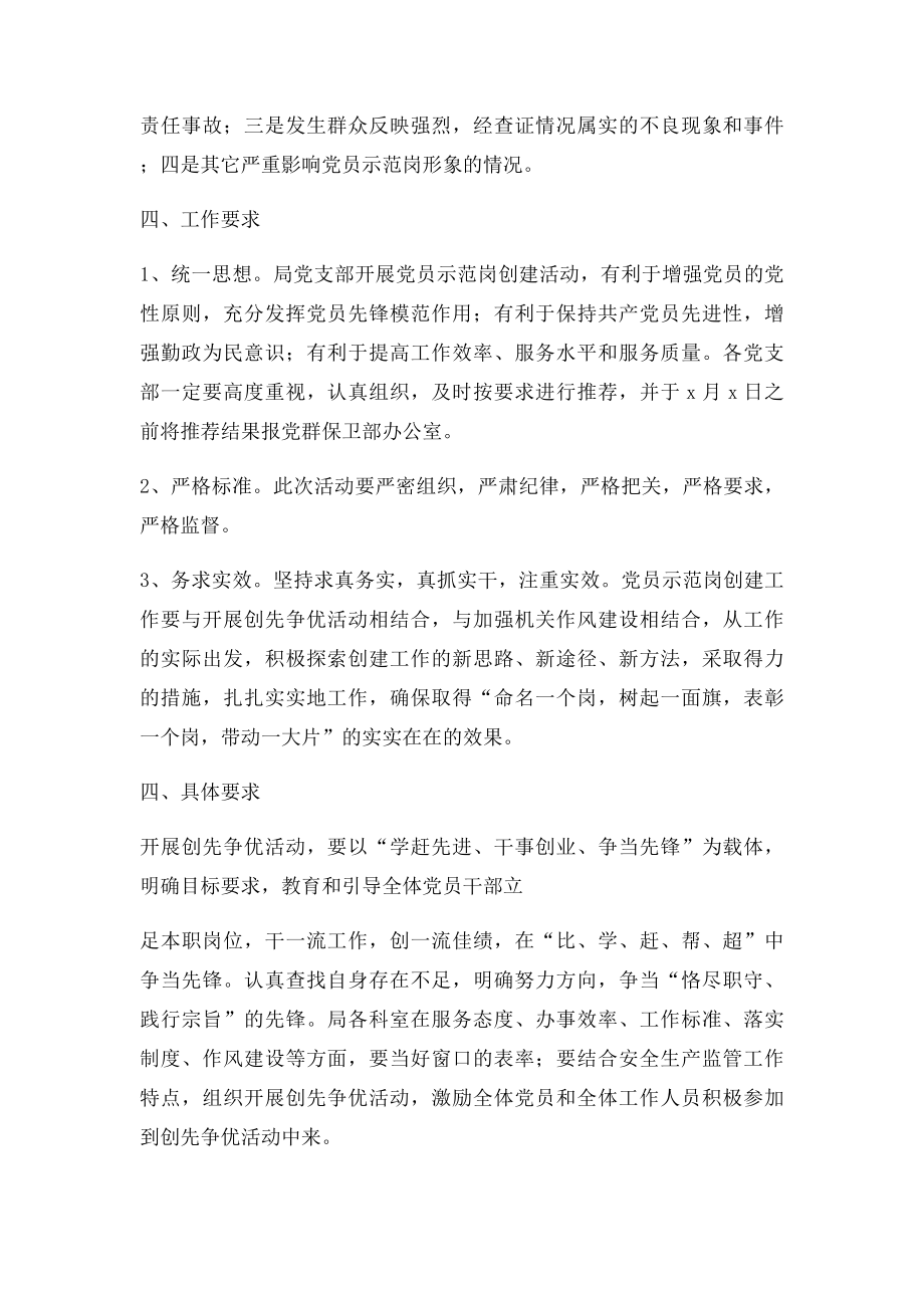 党员示范岗活动方案.docx_第3页