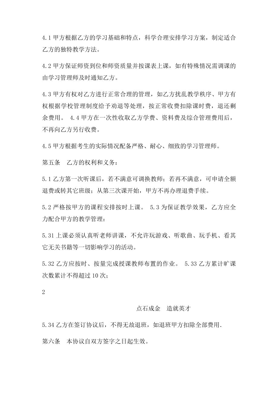 保分协议.docx_第2页